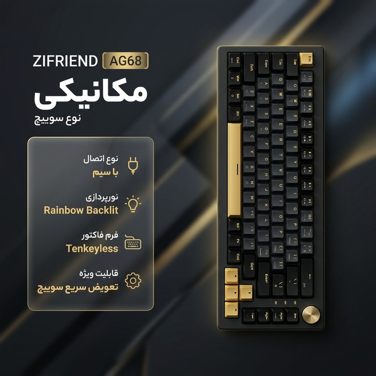 کیبورد مخصوص بازی زیفرند مدل AG68
