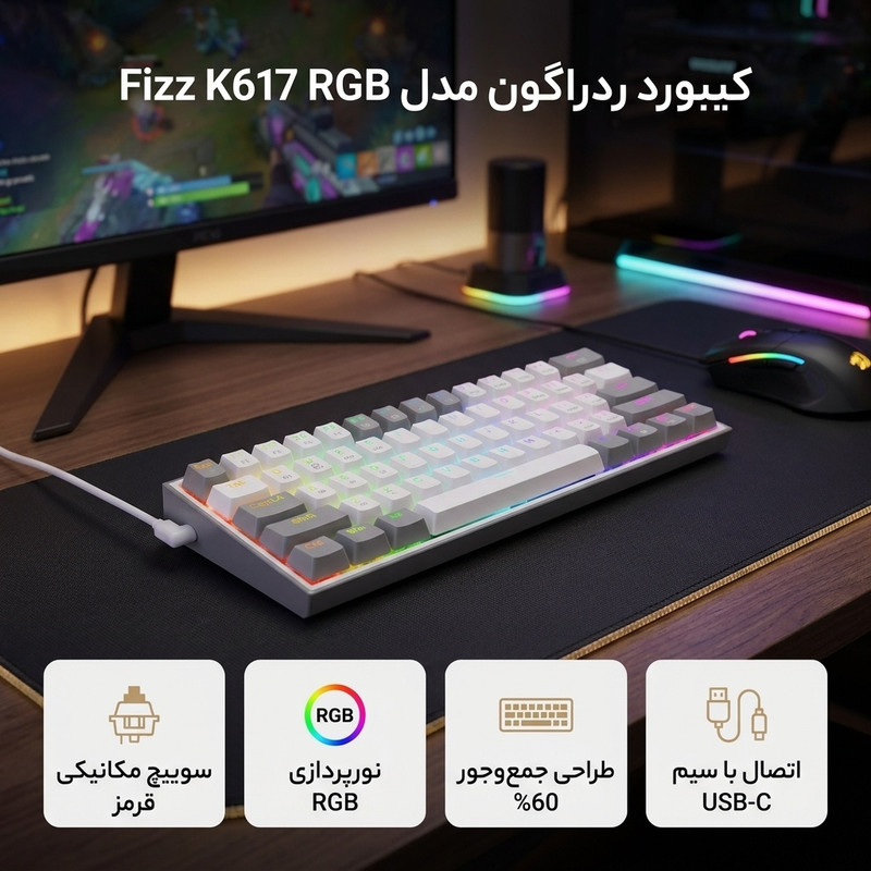 کیبورد مخصوص بازی ردراگون مدل Fizz K617 RGB