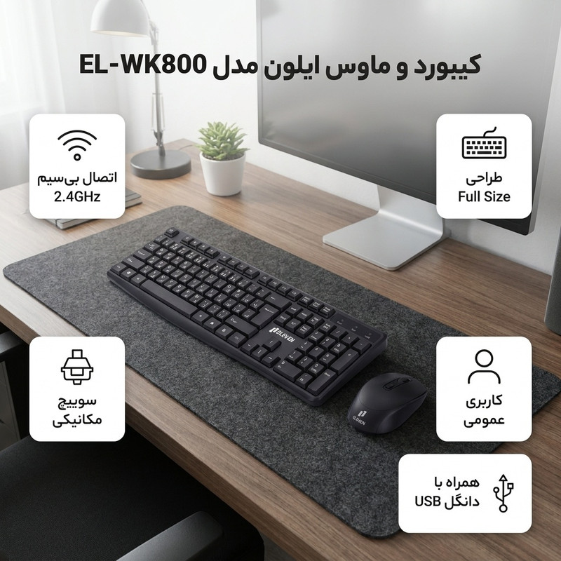 کیبورد و موس بی سیم ایلون مدل EL-WK800