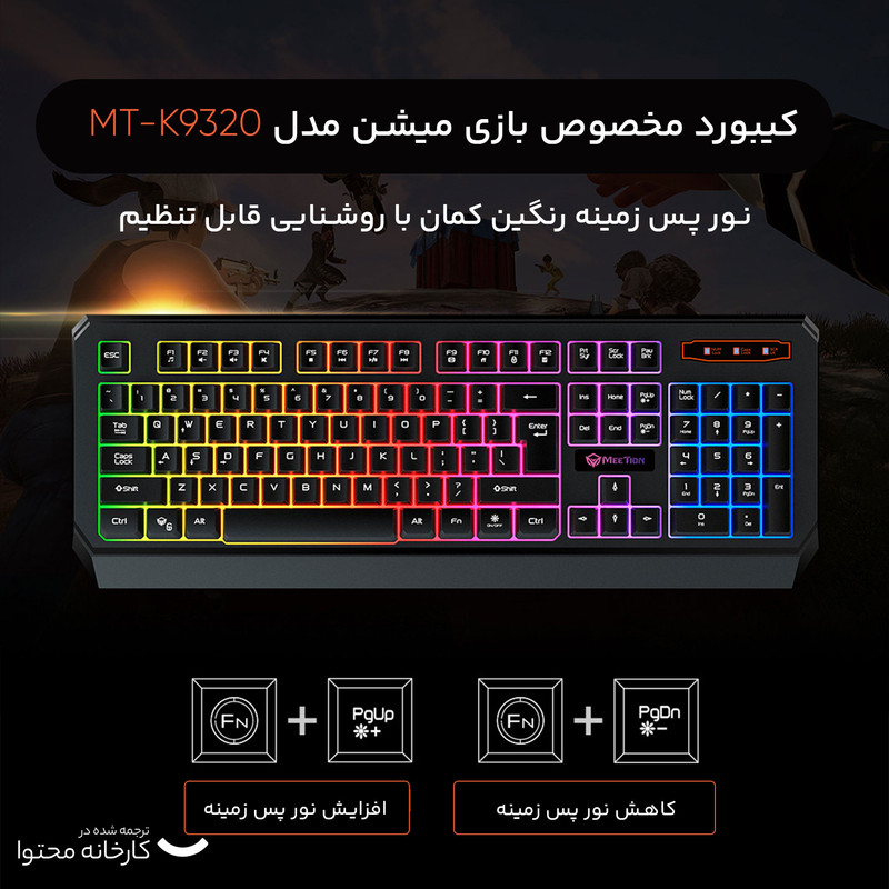 کیبورد مخصوص بازی میشن مدل MT-K9320-Farsi