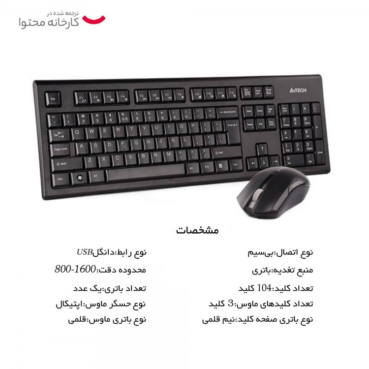 کیبورد و ماوس ای فورتک مدل 3000N