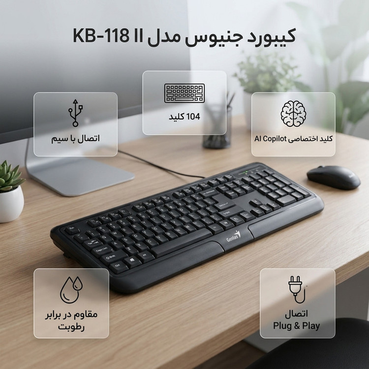 کیبورد سیمی جنیوس مدل KB-118 II AI
