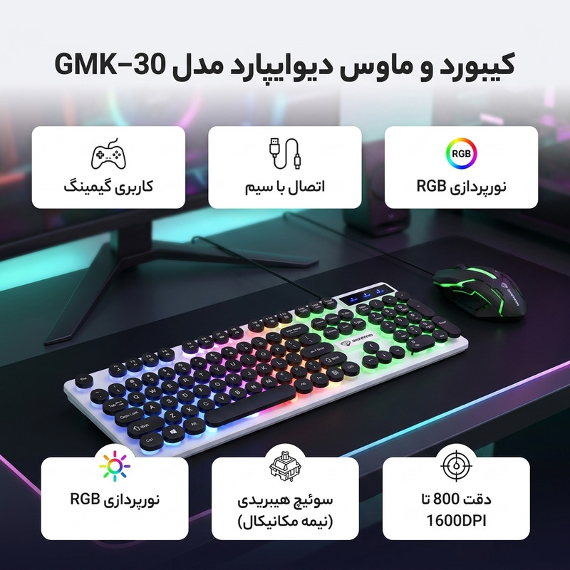 کیبورد و ماوس گیمینگ دیوایپارد مدل GMK-30