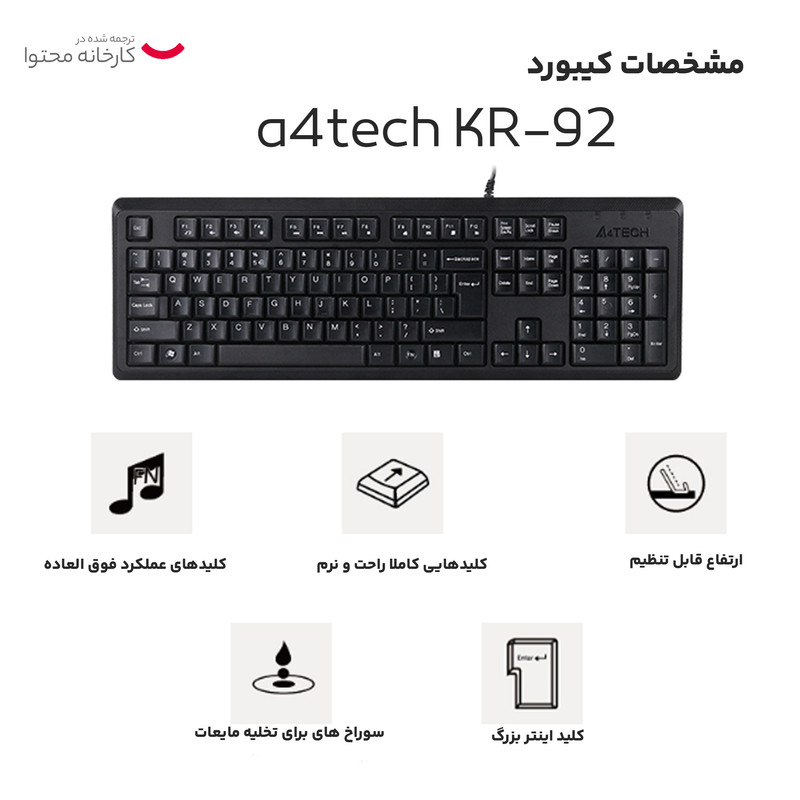 کیبورد ای فورتک مدل KR-92 USB