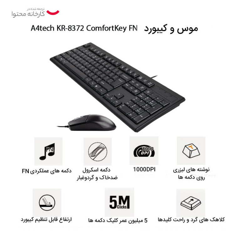کیبورد و ماوس ای فورتک مدل KR-8372