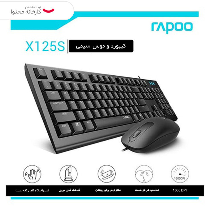 کیبورد و ماوس رپو مدل X125S