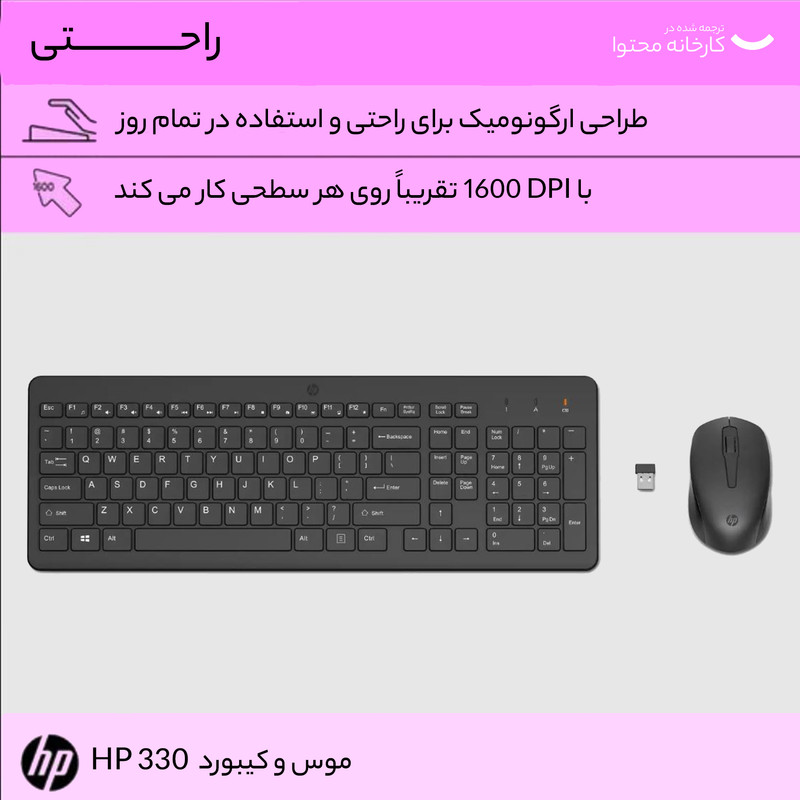 کیبورد و ماوس اچ پی مدل COMBO 330