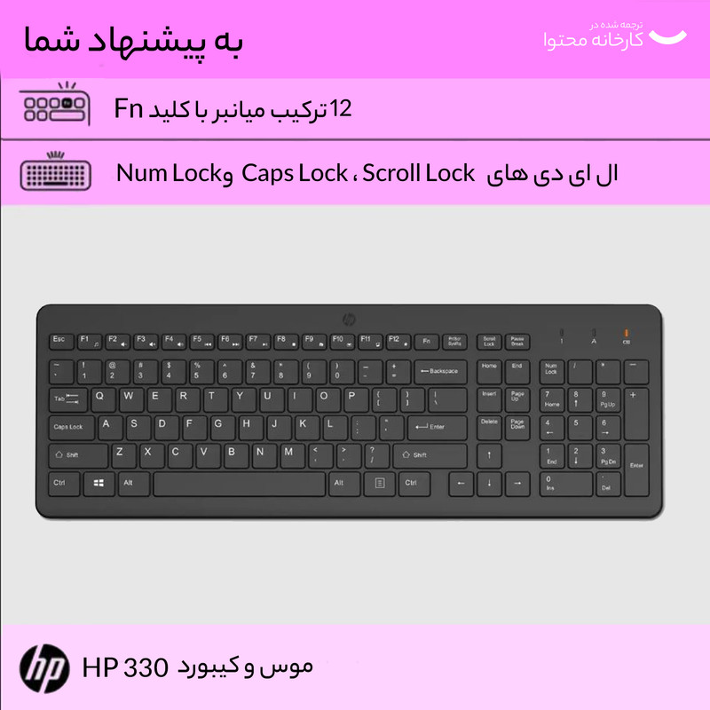 کیبورد و ماوس اچ پی مدل COMBO 330