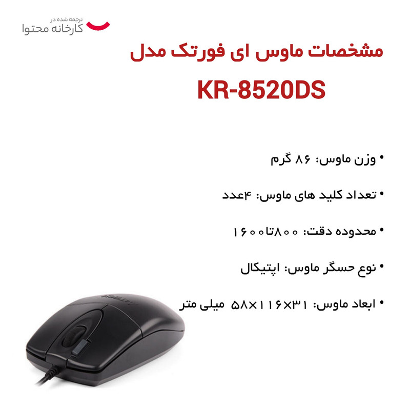 کیبورد و موس ای فورتک مدل KR-8520DS