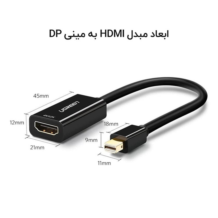 مبدل miniDisplayPort به HDMI یوگرین مدل MD112