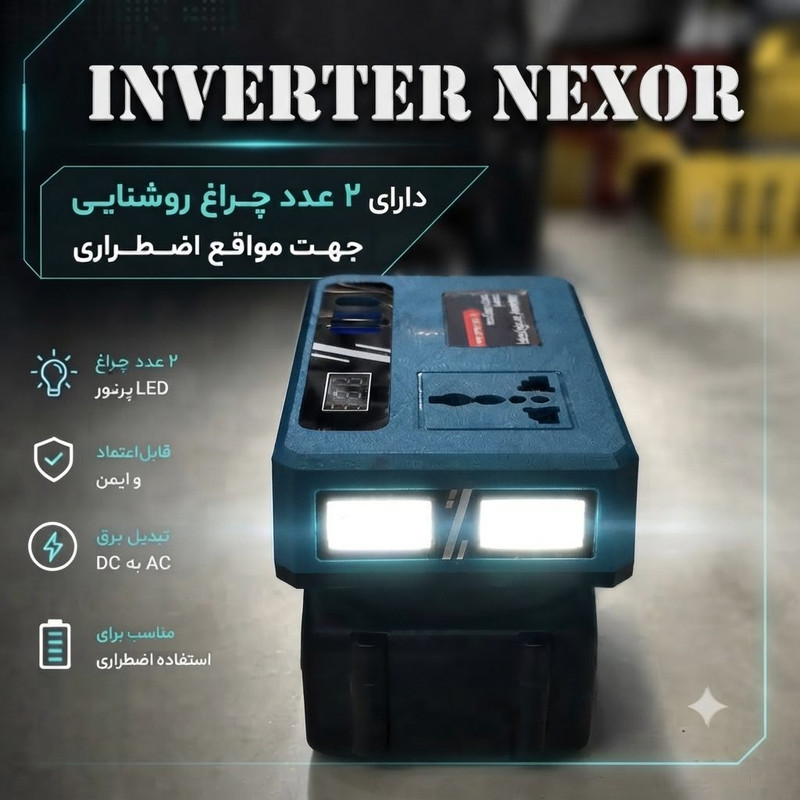 اینورتر و مبدل شارژری تک فاز نکسور مدل NKS-150 ظرفیت 150 وات