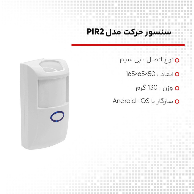 سنسور حرکت مدل PIR2