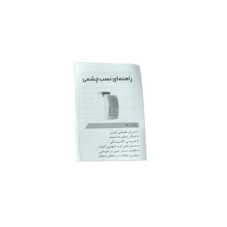 سنسور حرکتی دزدگیر آنیک مدل P1