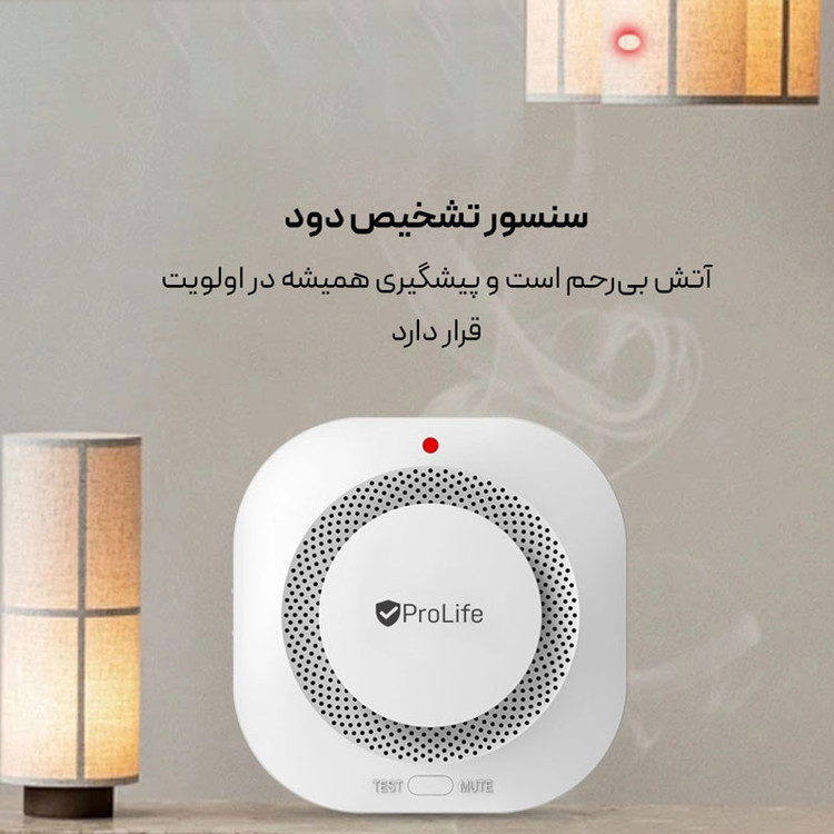 سنسور دود بی سیم دزدگیر پرولایف مدل S01