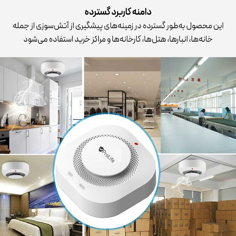 سنسور دود بی سیم دزدگیر پرولایف مدل S01