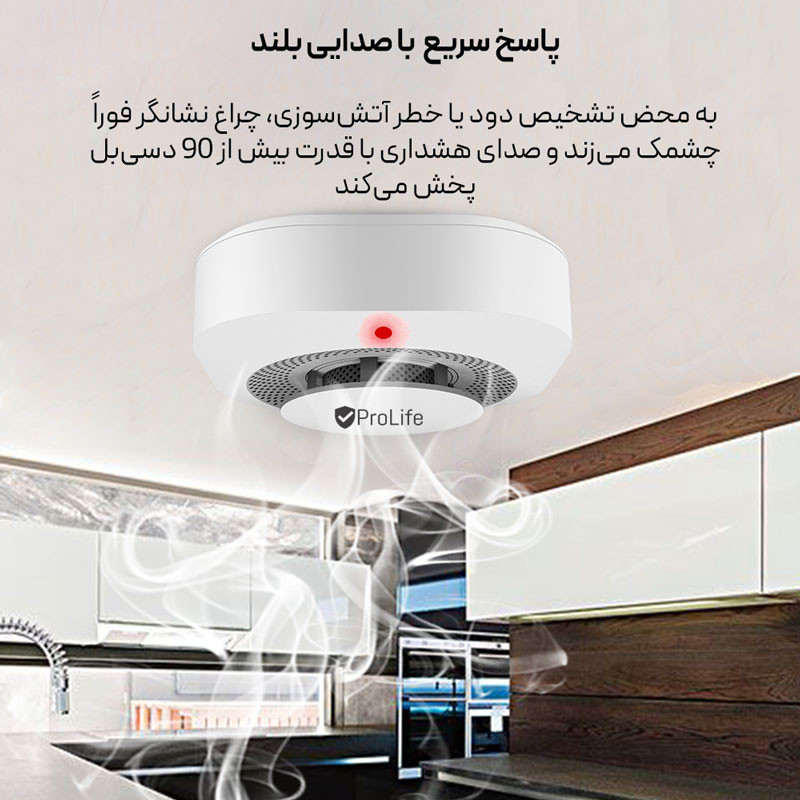 سنسور دود بی سیم دزدگیر پرولایف مدل S01