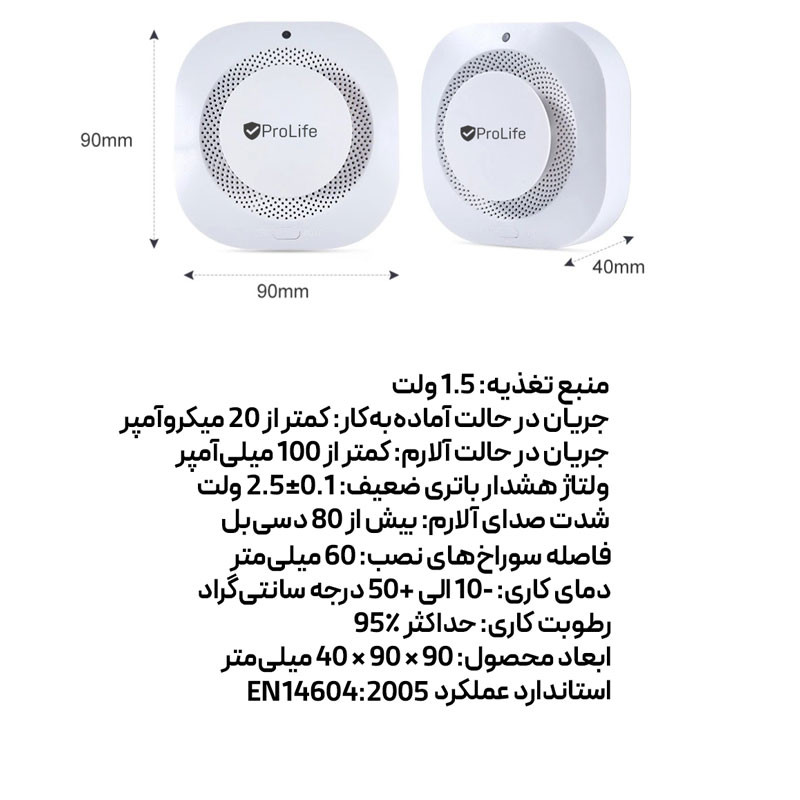 سنسور دود بی سیم دزدگیر پرولایف مدل S01