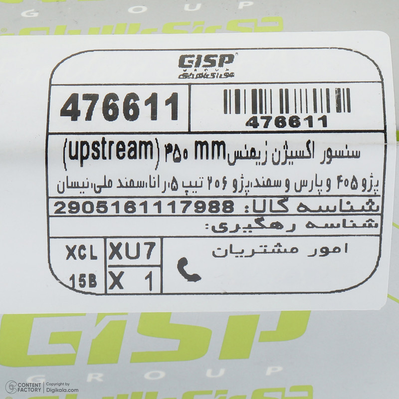 سنسور اکسیژن بالایی جی ای اس پی کد 476611 مدل زیمنس مناسب برای سمند XU7 و سورن XU7