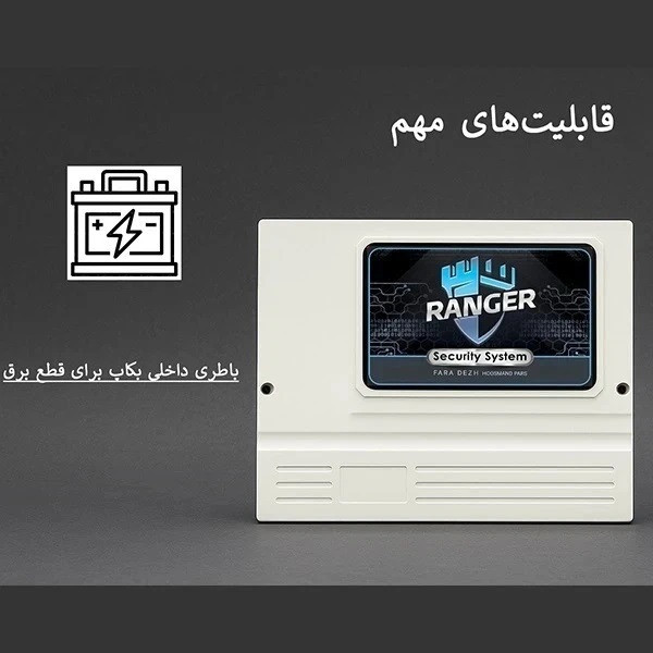 دزدگیر اماکن رنجر فرادژ مدل Power