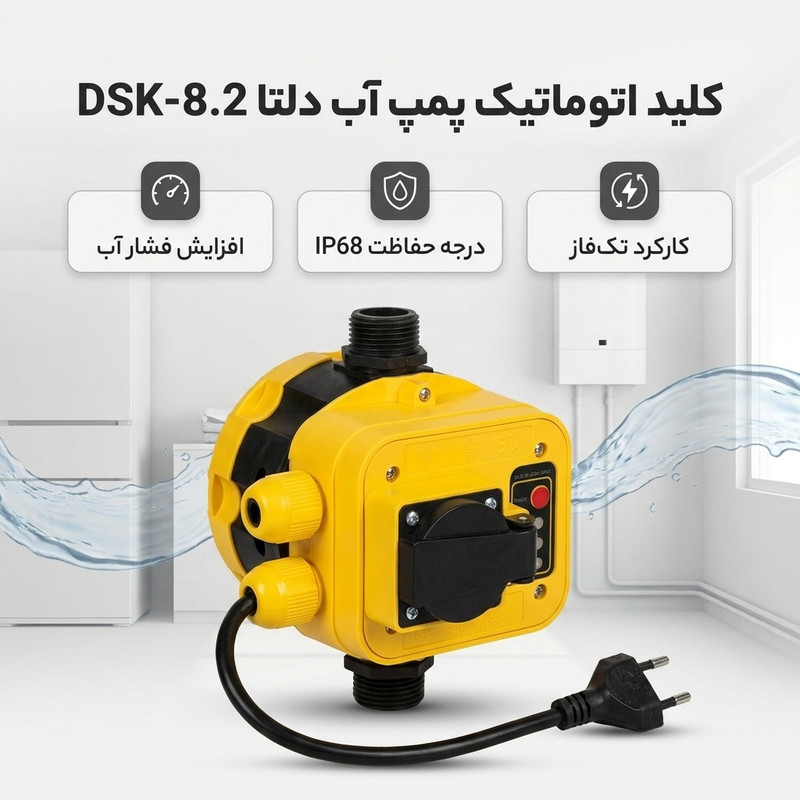 کلید اتوماتیک پمپ آب دلتا مدل DSK-8.2