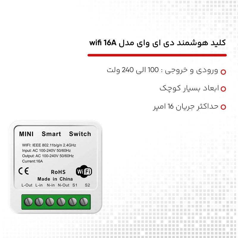 کلید هوشمند دی آی وای مدل WiFi 16A