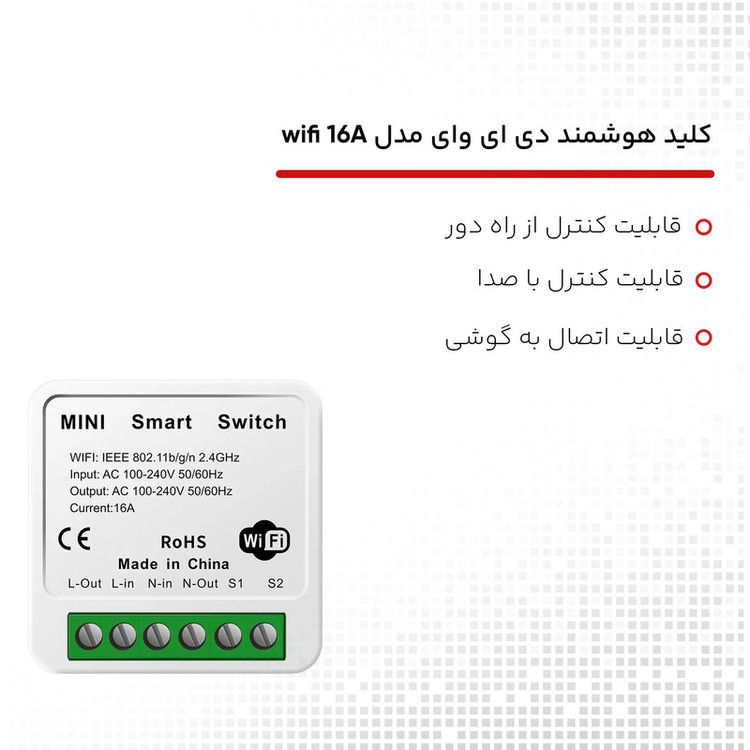 کلید هوشمند دی آی وای مدل WiFi 16A