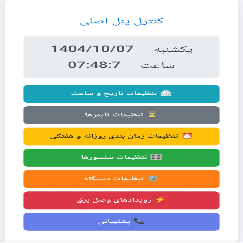 کلید کنترل هوشمند پمپ آب مدل SM1