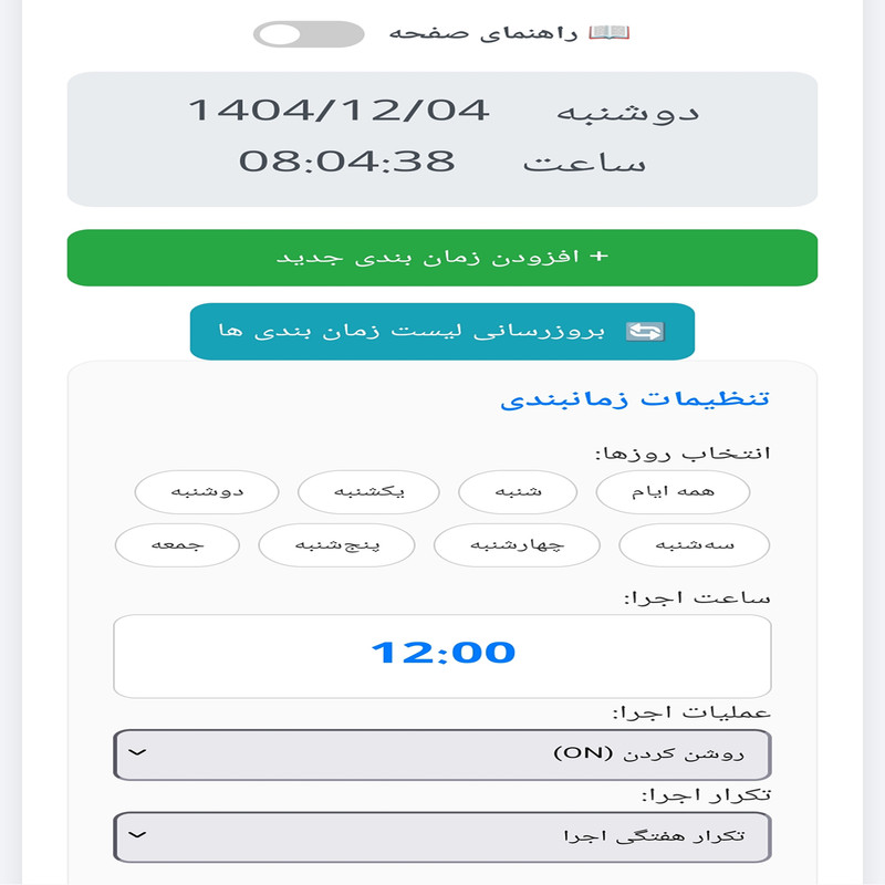 کلید کنترل هوشمند پمپ آب مدل SM1
