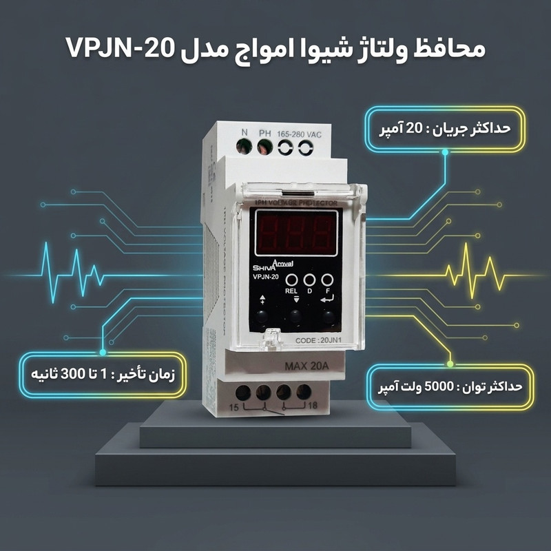 محافظ ولتاژ شیوا امواج مدل VPJN-20
