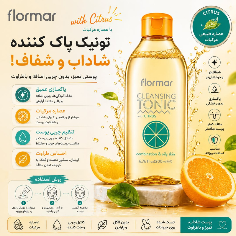 تونر پاککننده آرایش صورت فلورمار مدل Citrus مناسب پوست چرب و مختلط حجم 200 میلیلیتر