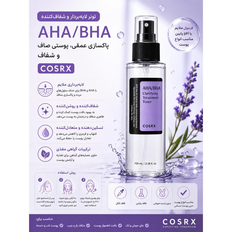 تونر پاککننده صورت و چشم کوزارکس مدل AHABHA مناسب برای انواع پوست حجم 100 میلیلیتر
