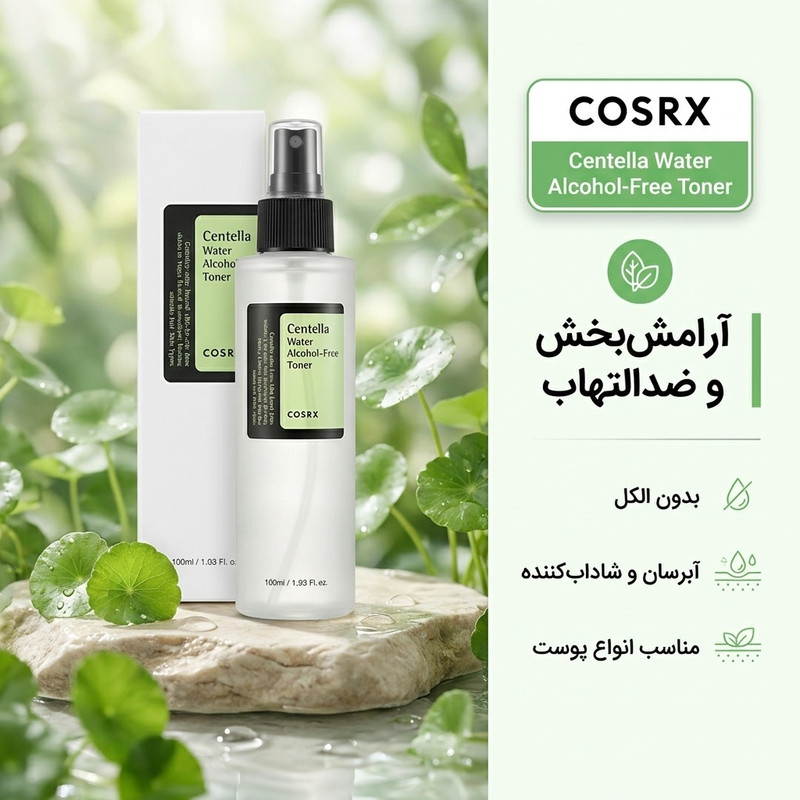 تونر کوزارکس مدل سنتلا حجم 150 میلی لیتر