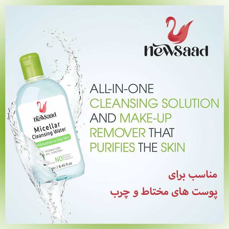 محلول پاک کننده آرایش صورت نیوساد مدل Com-Oil مناسب پوست های چرب حجم 250 میلی لیتر مجموعه دو عددی