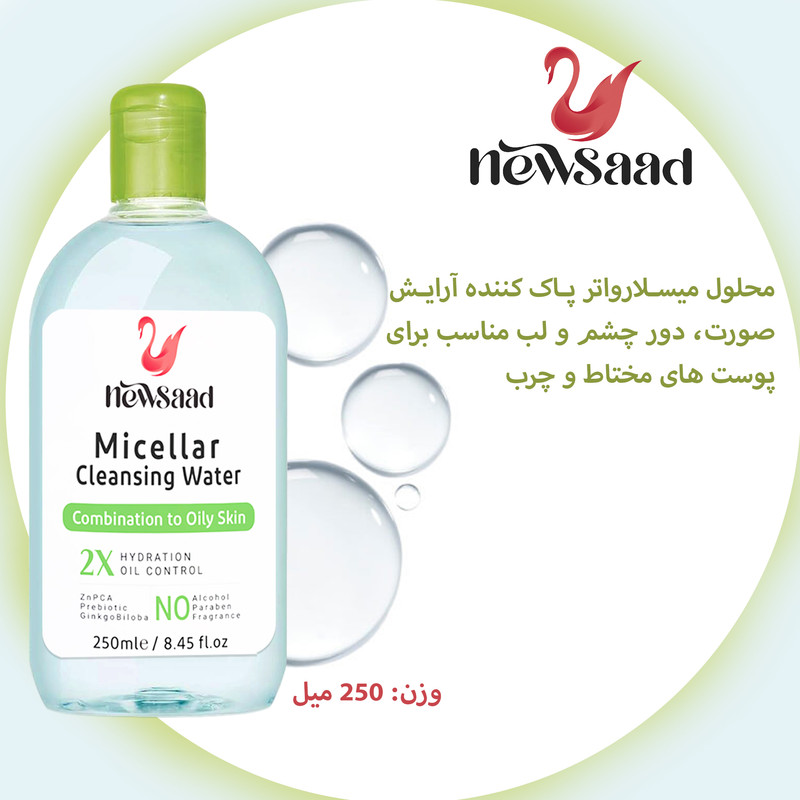 محلول پاک کننده آرایش صورت نیوساد مدل Com-Oil مناسب پوست های چرب حجم 250 میلی لیتر مجموعه چهار عددی