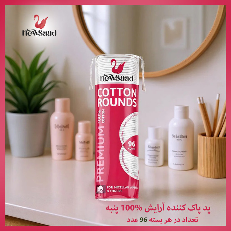پد پاککننده آرایش صورت نیوساد مدل Cotton-Rounds شش بسته 96 عددی