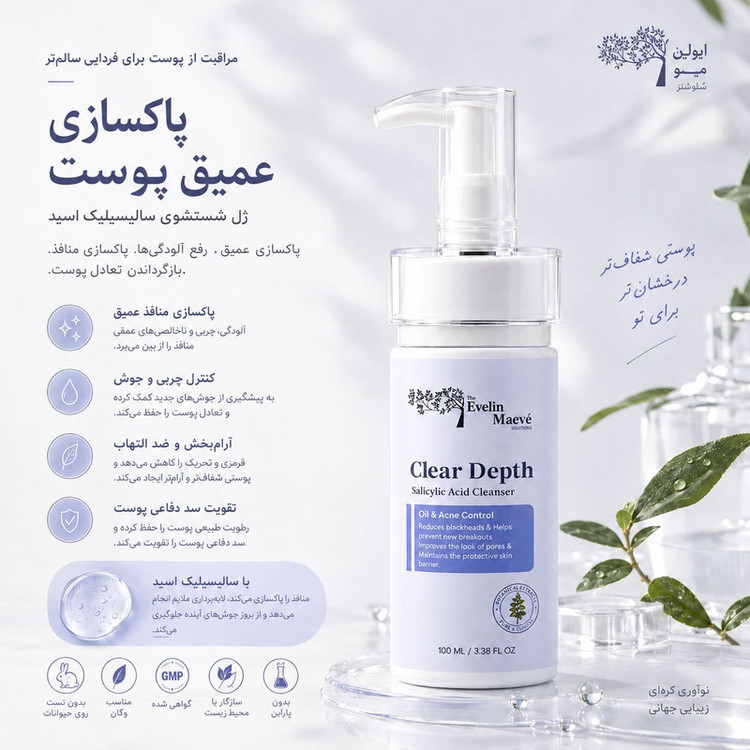 فیس واش شستشو صورت اِوِلین مِیو مدل salicylic acid مناسب برای پوست معمولی تا چرب حجم 100 میلی لیتر