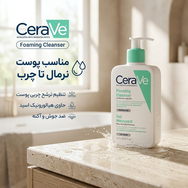 ژل شستشو صورت سراوی مدل foaming cleanser مناسب پوست نرمال تا چرب حجم 473 میلی لیتر