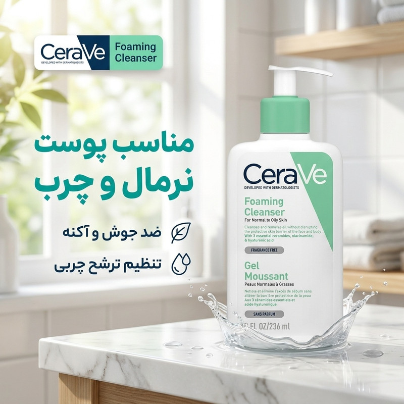 فوم شستشوی صورت سراوی مدل سرامید مناسب پوست نرمال و چرب حجم 236 میلی لیتر