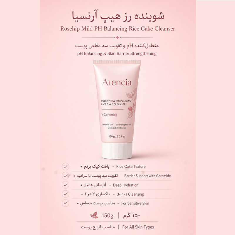 ژل شست و شو متعادل کننده PH صورت آرنسیا مدل Rosehip حجم 150 میلیلیتر، مناسب استفاده روزانه، سازگار با انواع پوست