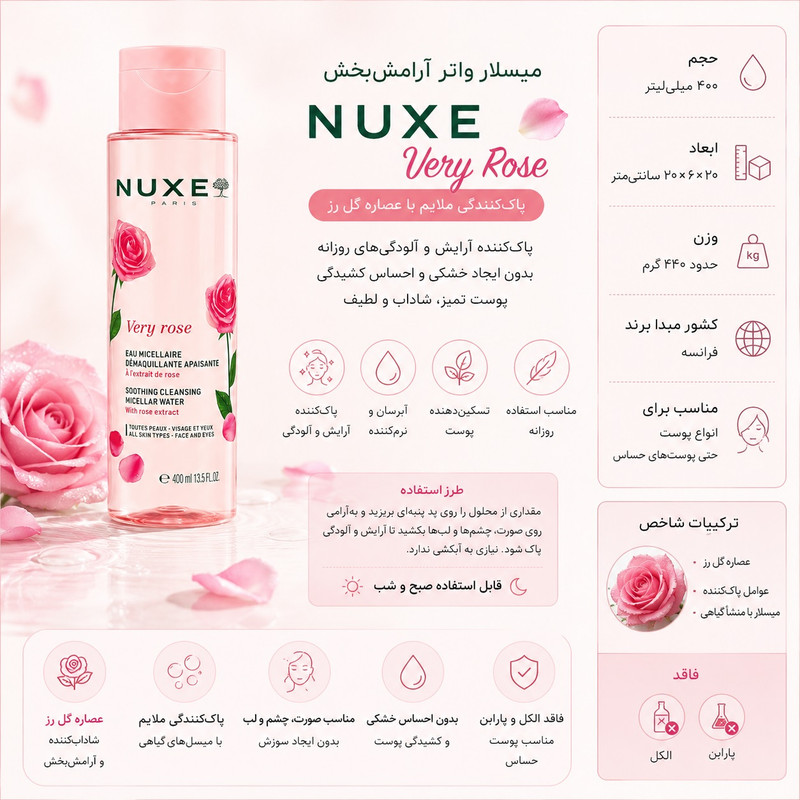 میسلار واتر نوکس مدل Very Rose مناسب انواع پوست حجم 400 میلیلیتر
