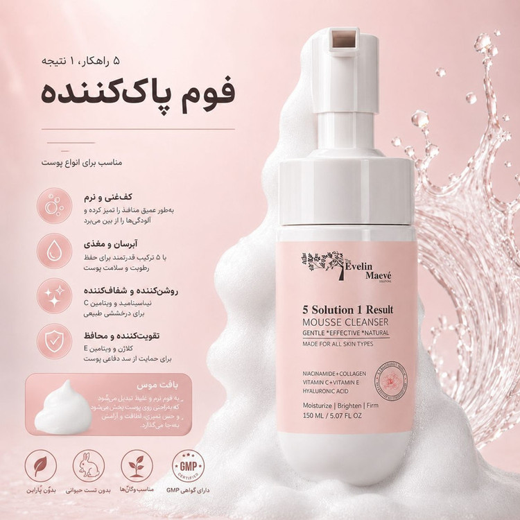 فوم شستشوی صورت اِوِلین مِیو مدل mousse 5solutin 1result مناسب برای پوست معمولی تا چرب حجم 150 میلی لیتر