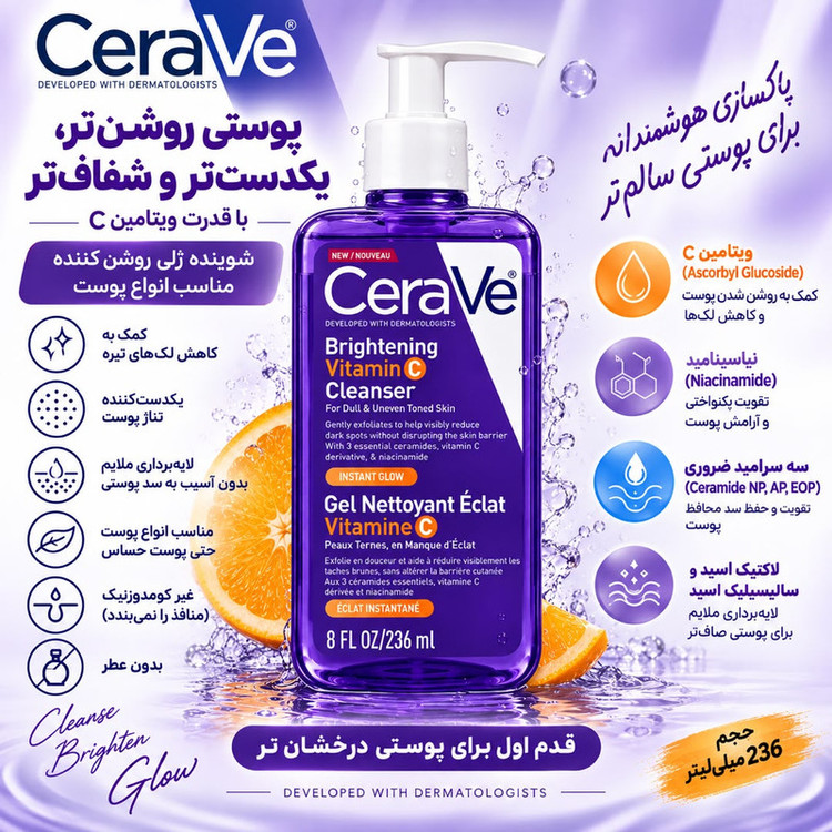 ژل شستشوی صورت سراوی مدل Vitamin C مناسب برای انواع پوست حجم 236 میلی لیتر