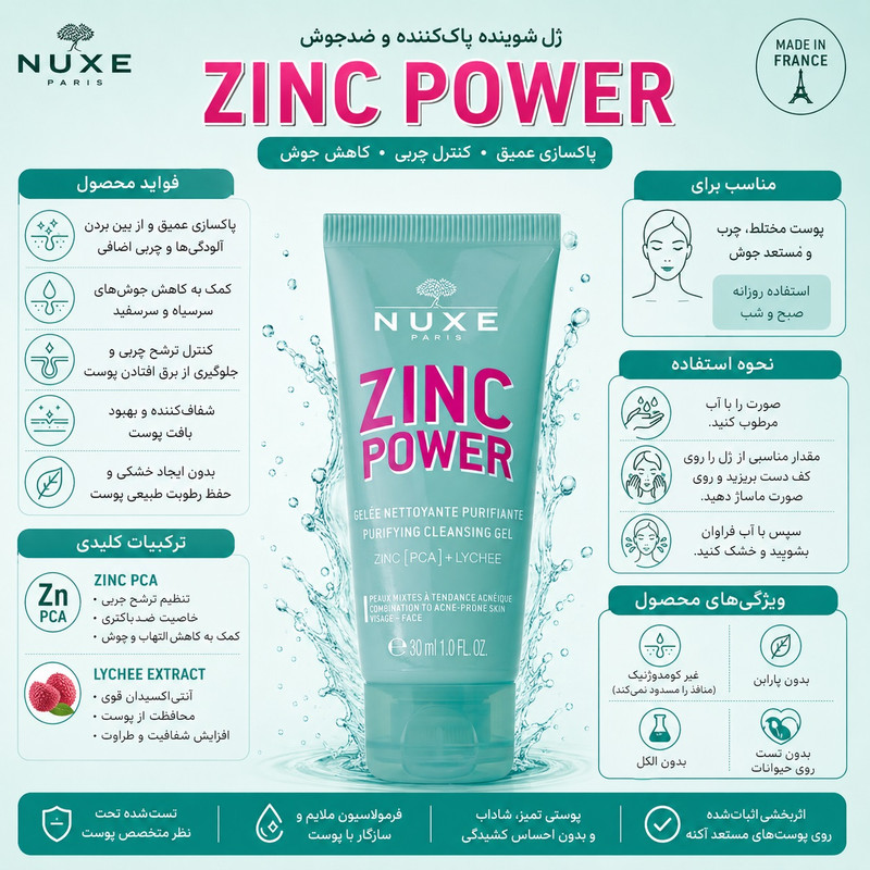 ژل پاککننده صورت نوکس مدل Zinc Power مناسب پوست حساس و مستعد آکنه حجم 150 میلیلیتر