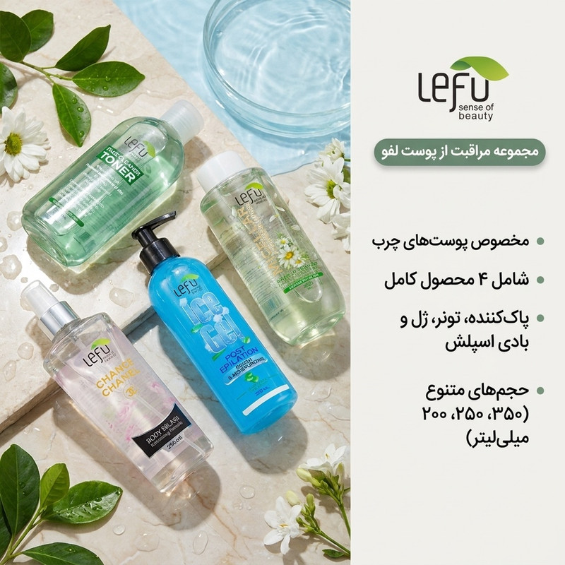 مجموعه مراقبت از پوست لفو مدل هدیه مجموعه 4 عددی