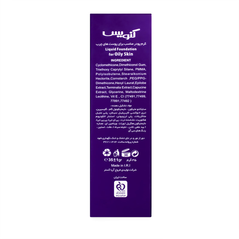 کرم پودر کنویس مدل هارمونیک شماره 252 حجم 35 میلی لیتر