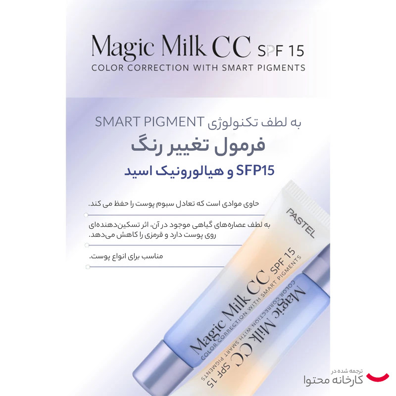 کرم پودر CC پاستل مدل magic milk شماره 51 حجم 30 میلی لیتر