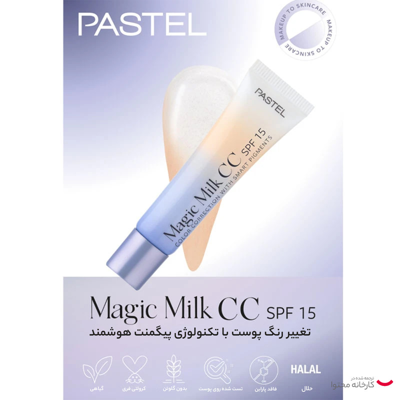 کرم پودر CC پاستل مدل magic milk شماره 51 حجم 30 میلی لیتر