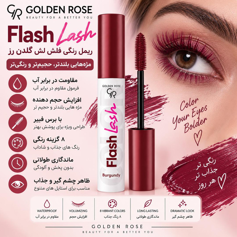 ریمل ضد آب حجم دهنده گلدن رس مدل Burgandy