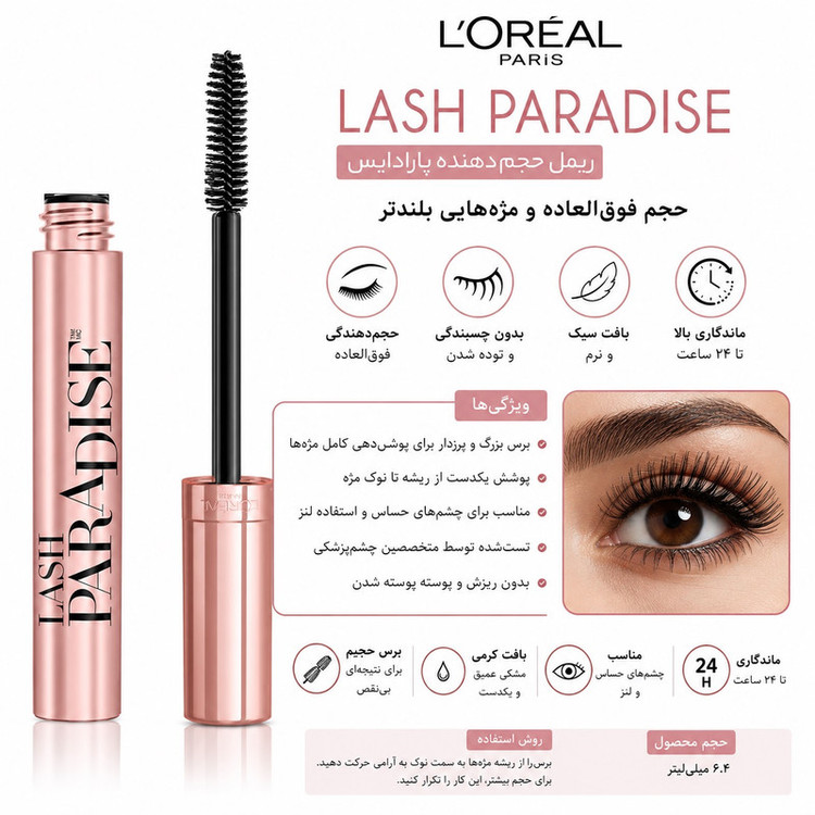 ریمل حجمدهنده و بلند کننده لورآل مدل Paris Lash Paradise حجم7 میلیلیتر
