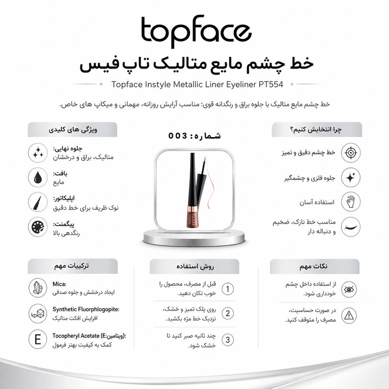 خط چشم مویی تاپ فیس مدل Metallic شماره 003 رنگ برنزی متالیک